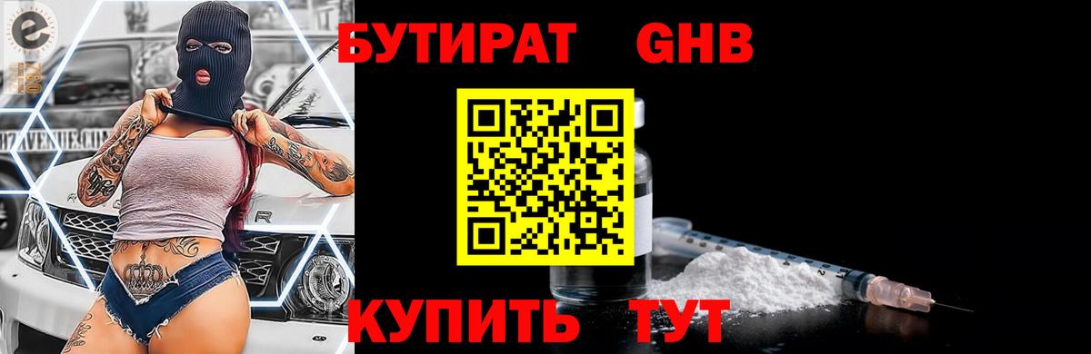 Бутират оксибутират  Вход с VPN  Балахна 