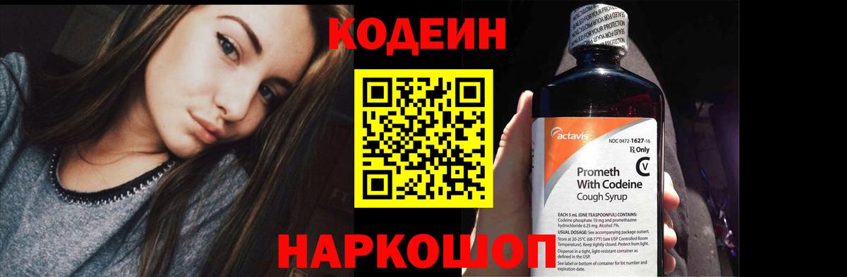 Балахна  Кодеин напиток Lean (лин)  Вход с VPN 