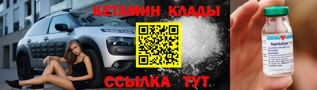 КЕТАМИН ketamine Балахна