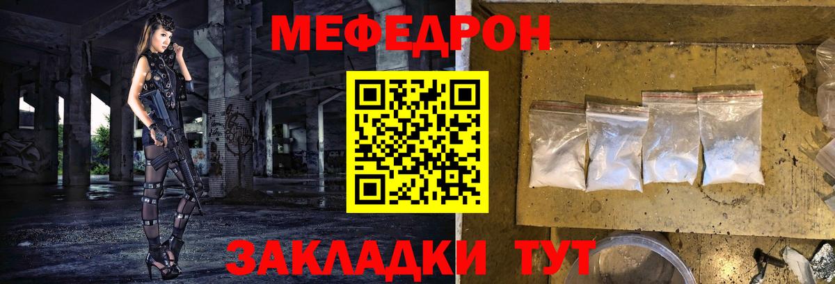 Меф мяу мяу  Балахна